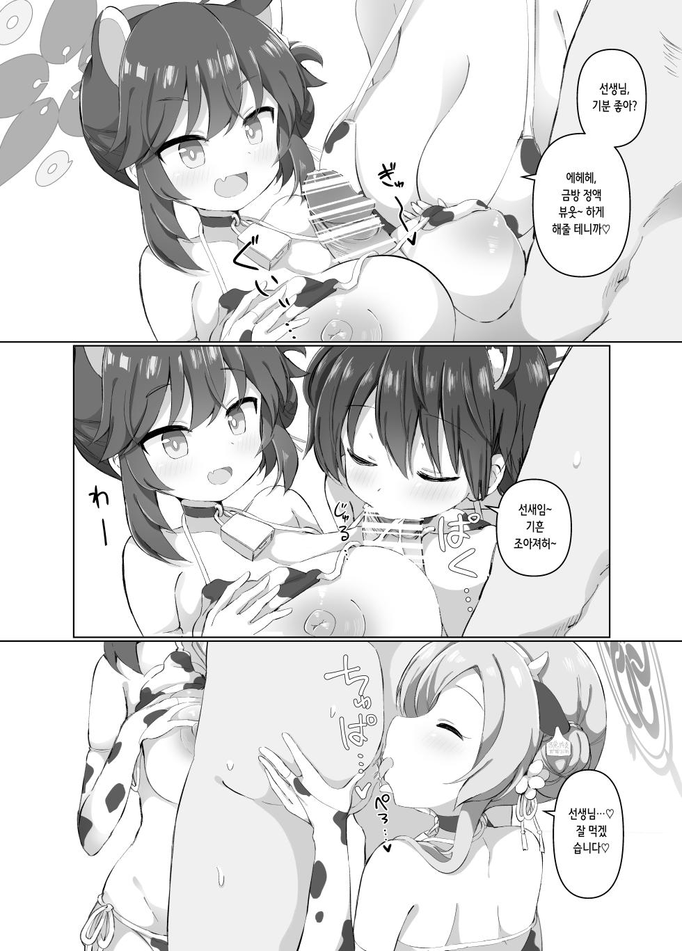 [CreamPie Koujou (Yasunao)] BlueArch Nyuugyou ~Shugyoubu Hen~ | 블루아카 낙농업 ~수행부 편~ (Blue Archive) [Digital] [Korean] - Page 7