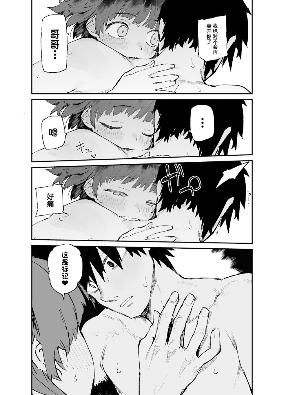 [Hyoco Road (Hyocorou)] Ichinengo, Ore no Ko o Haramu Imouto no Kiroku. 3 [Chinese] - Page 31