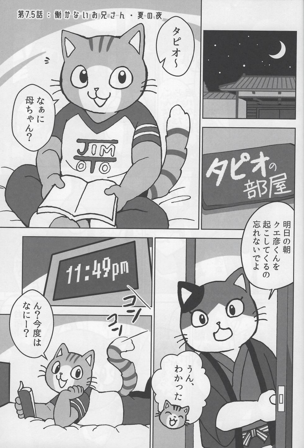 (Kansai! Kemoket 7) [Kudamono damono (Kajitsu)] Motto Kagayake! Onii-san (Hataraku Onii-san!) - Page 2