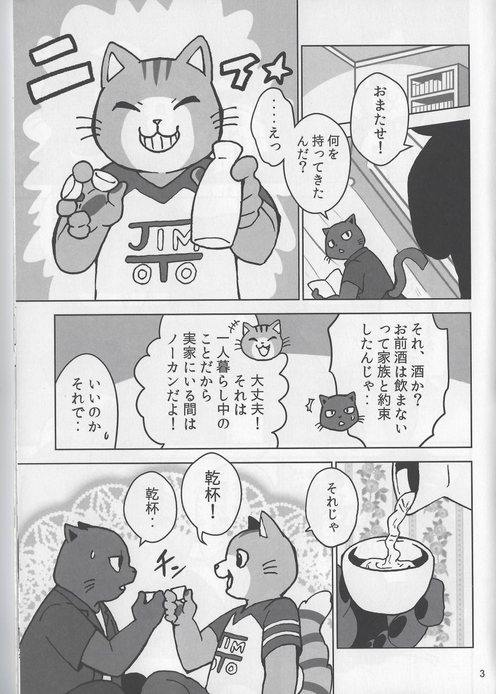 (Kansai! Kemoket 7) [Kudamono damono (Kajitsu)] Motto Kagayake! Onii-san (Hataraku Onii-san!) - Page 4