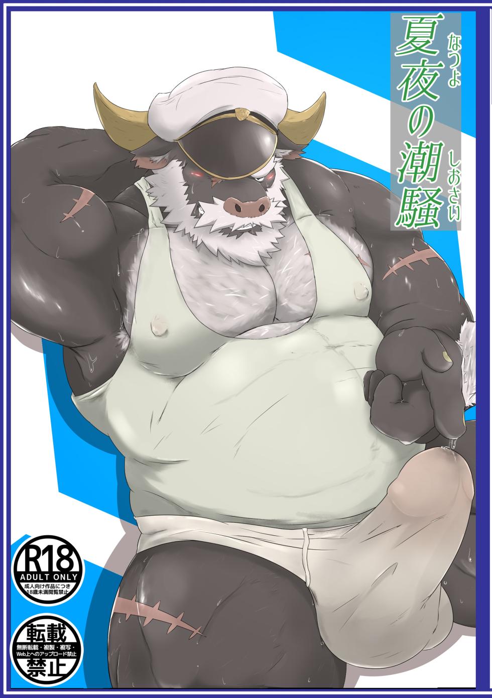 [KOTIJAN! (Gongo)] Natsu Yoru no Shiosai (Tokyo Afterschool Summoners) [Digital] - Page 1
