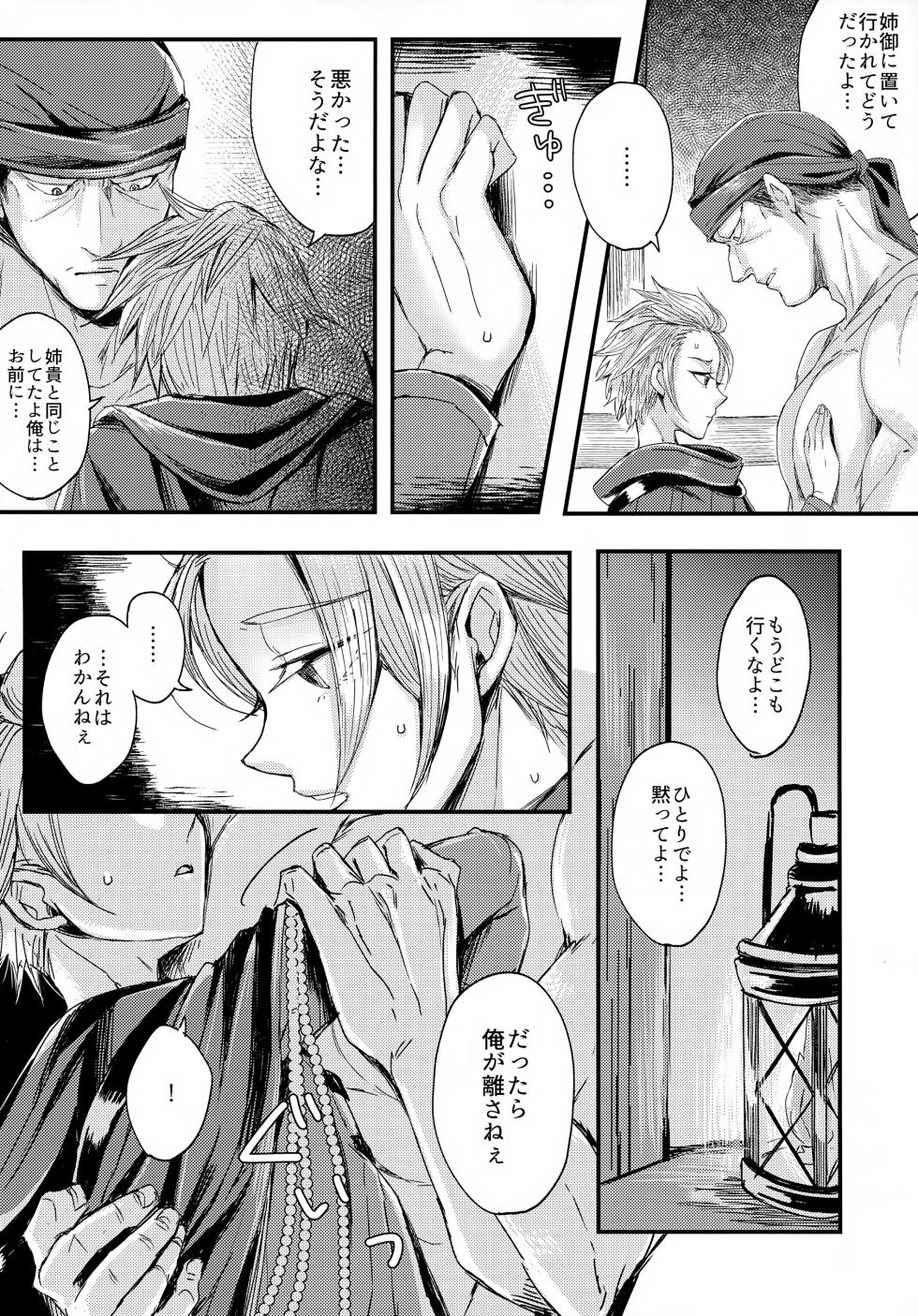 (JKet 5) [GJ-X (yk)] UNION OVER AGAIN (Unicorn Overlord) - Page 9