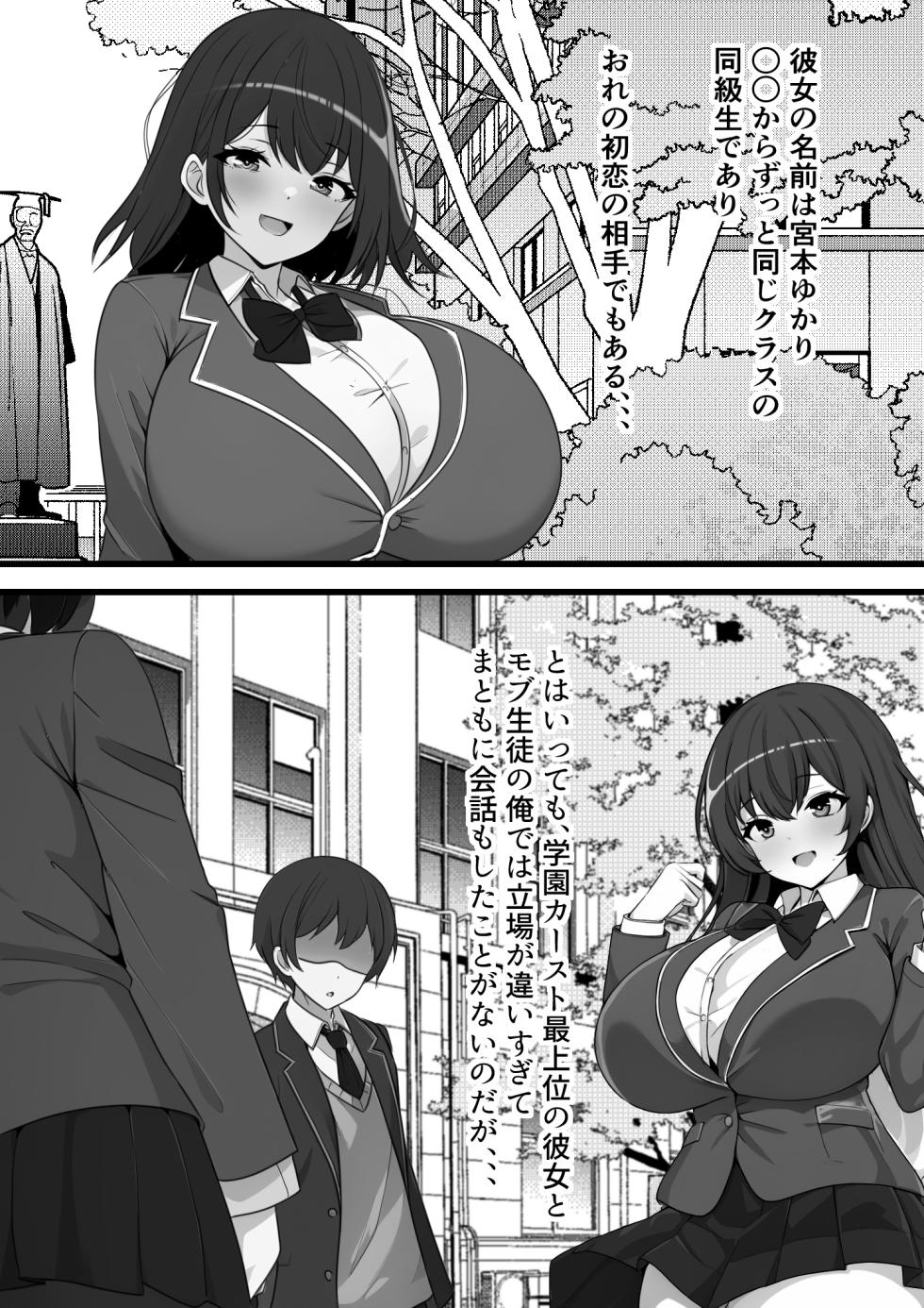 [Furitendou] Ore no Onaho wa Anoko no Nama Manko to Tsunagatte Iru - Page 9