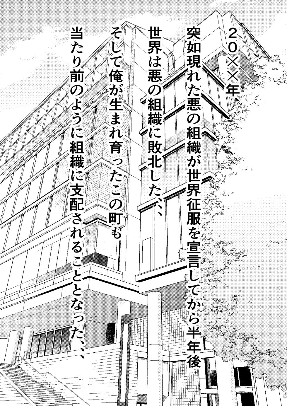 [Furitendou] Teihen Mob no Ore ga Aku no Soshiki ni Nyuudan Shitara Hatsu Shigoto de Classmate o Koki Sute suru Koto ni Natta no Daga - Page 11