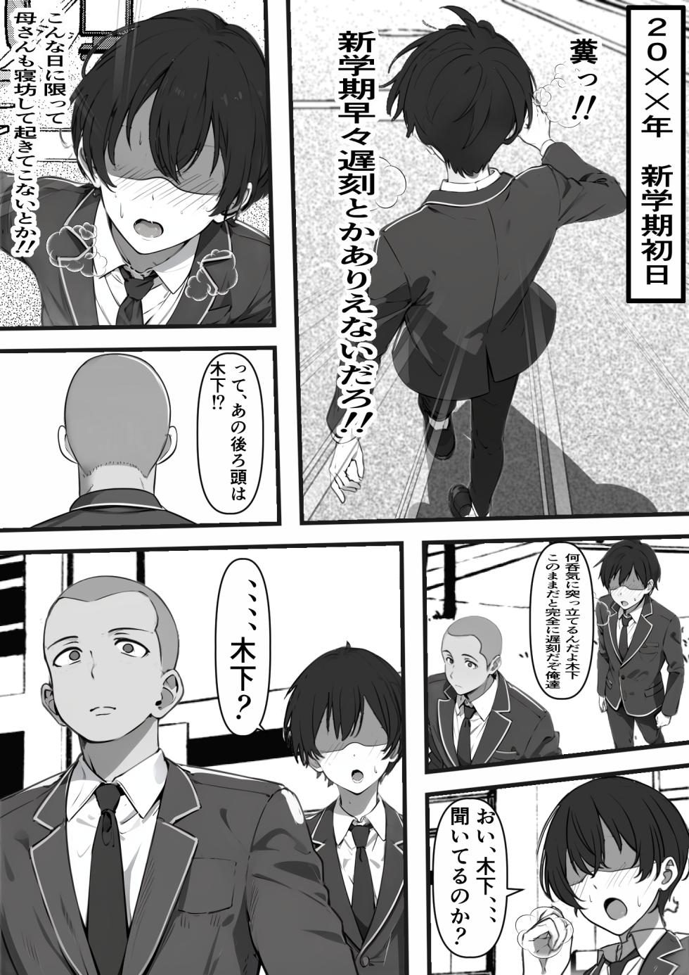 [Furitendou] Ore ga Koki Sute SEX Shiteiru Aidaigai Jikan Teishi - Page 2