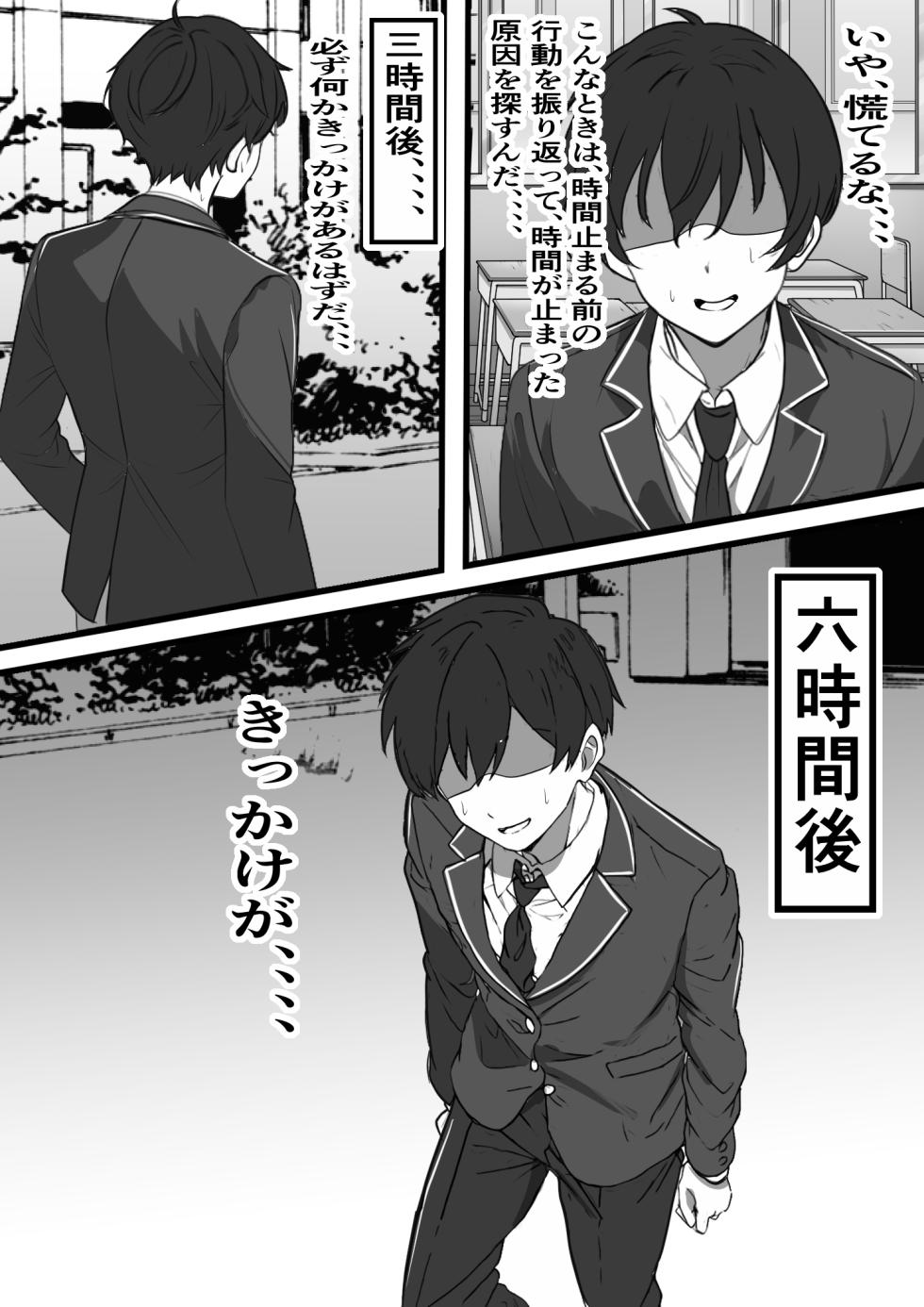 [Furitendou] Ore ga Koki Sute SEX Shiteiru Aidaigai Jikan Teishi - Page 4