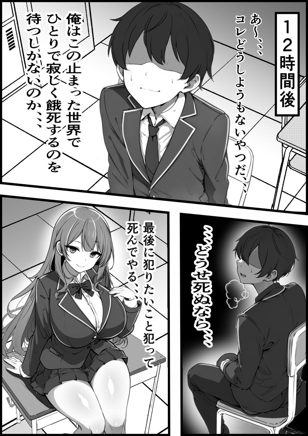 [Furitendou] Ore ga Koki Sute SEX Shiteiru Aidaigai Jikan Teishi - Page 5