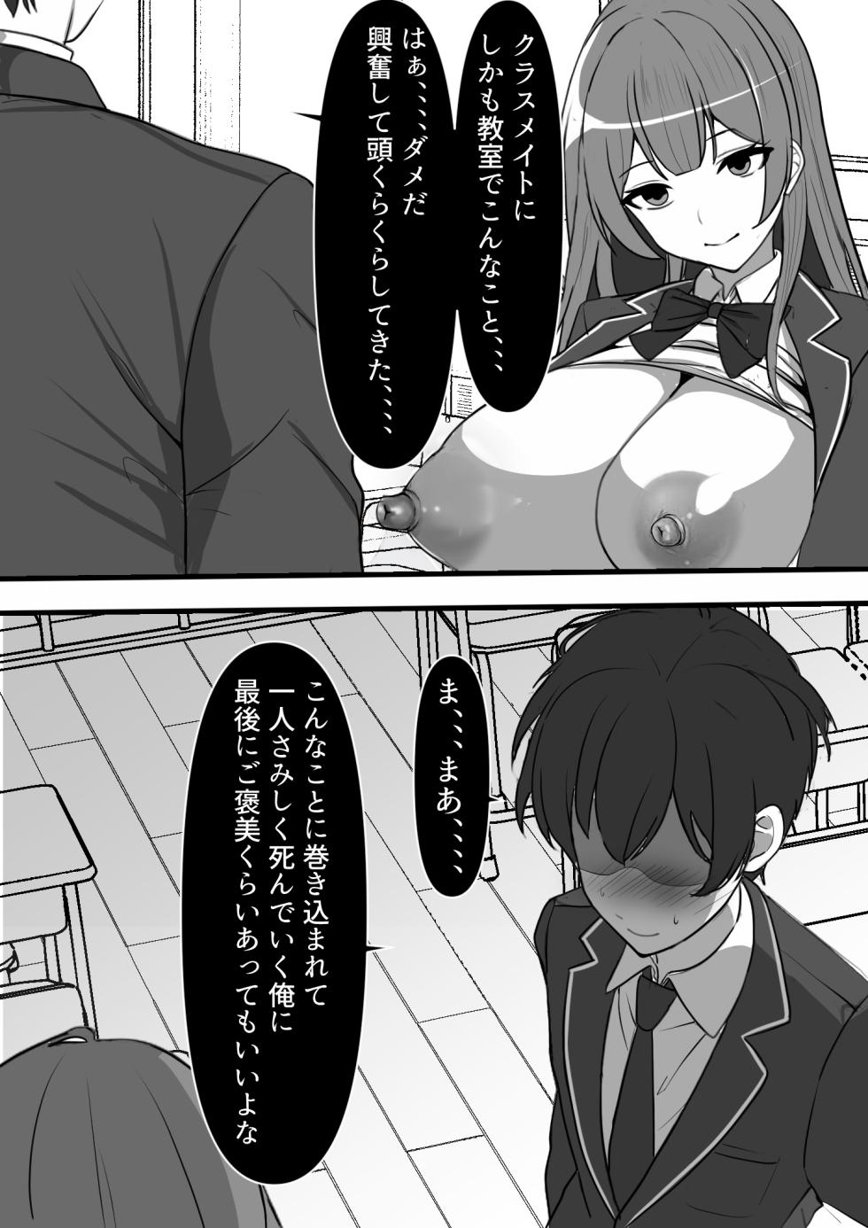 [Furitendou] Ore ga Koki Sute SEX Shiteiru Aidaigai Jikan Teishi - Page 8