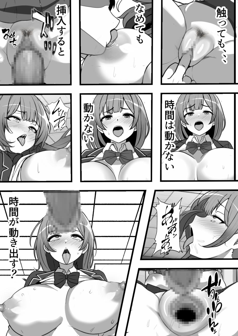 [Furitendou] Ore ga Koki Sute SEX Shiteiru Aidaigai Jikan Teishi - Page 15