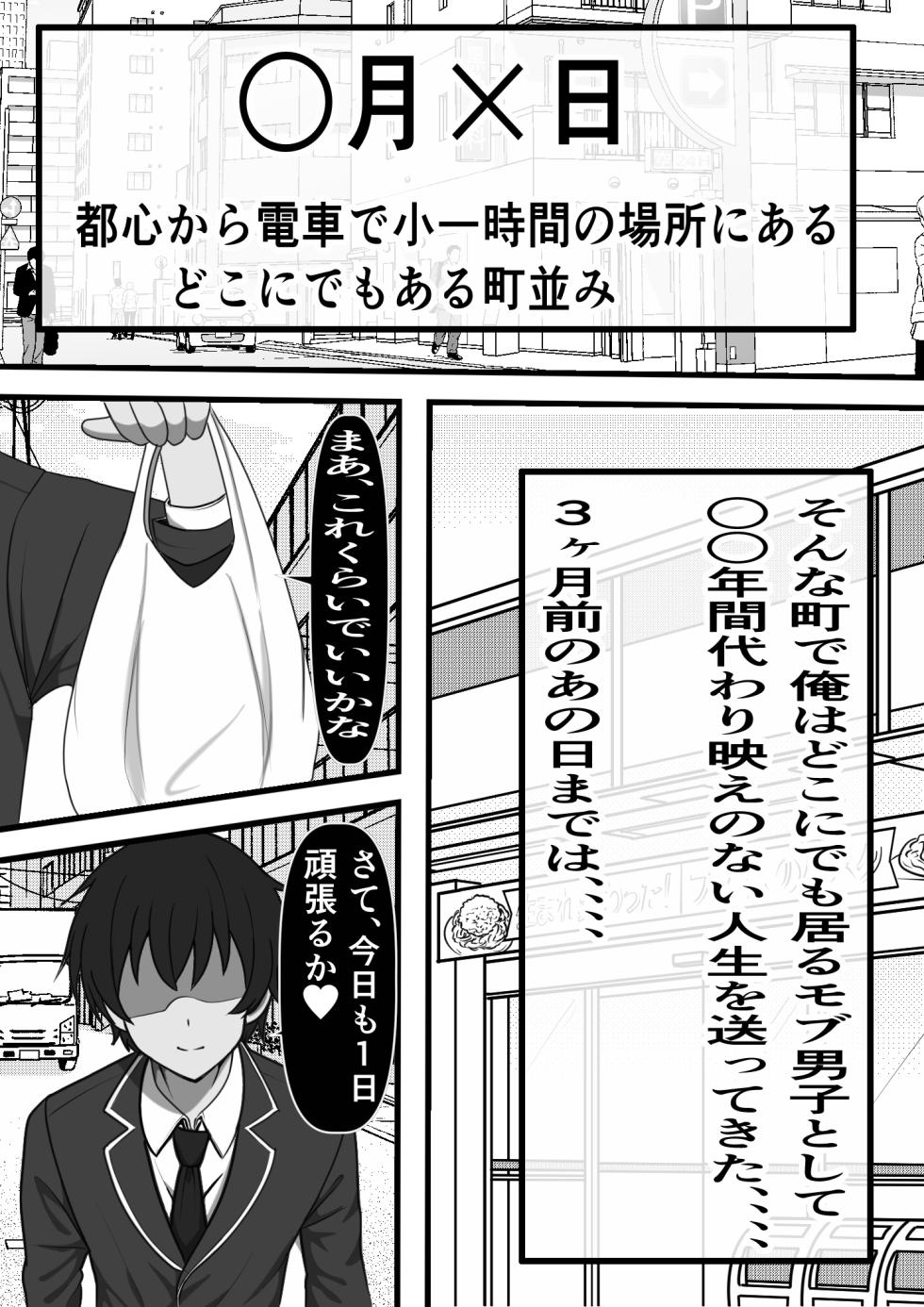[Furitendou] Ore ga Koki Sute SEX Shiteiru Aidaigai Jikan Teishi 2 - Page 2