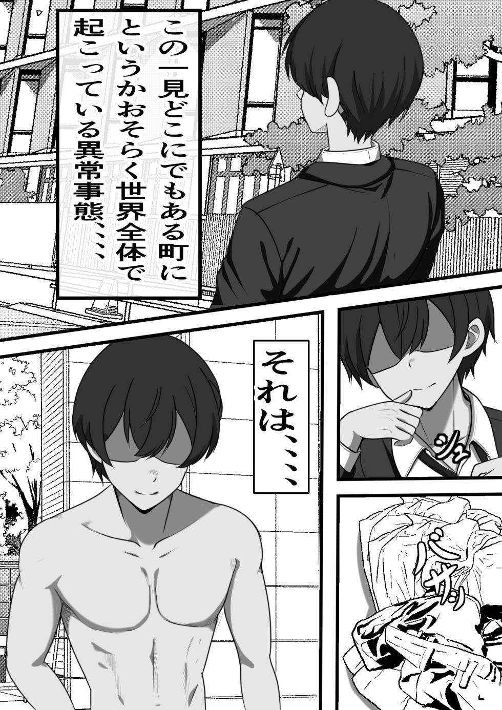 [Furitendou] Ore ga Koki Sute SEX Shiteiru Aidaigai Jikan Teishi 2 - Page 3