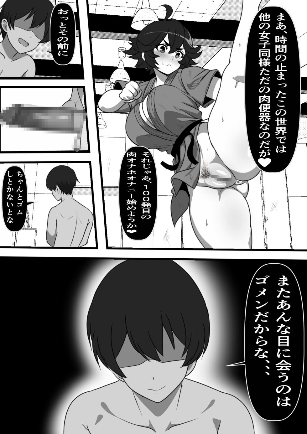 [Furitendou] Ore ga Koki Sute SEX Shiteiru Aidaigai Jikan Teishi 2 - Page 16