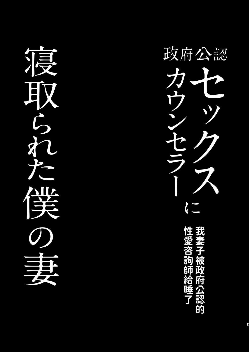 [FZ: (Fujisaki Fujiko)] Seifu Kounin Sex Counselor ni Netorareta Boku no Tsuma | 我妻子被政府公認的性愛咨詢師給睡了 [Chinese] [諸侯] [Digital] - Page 3