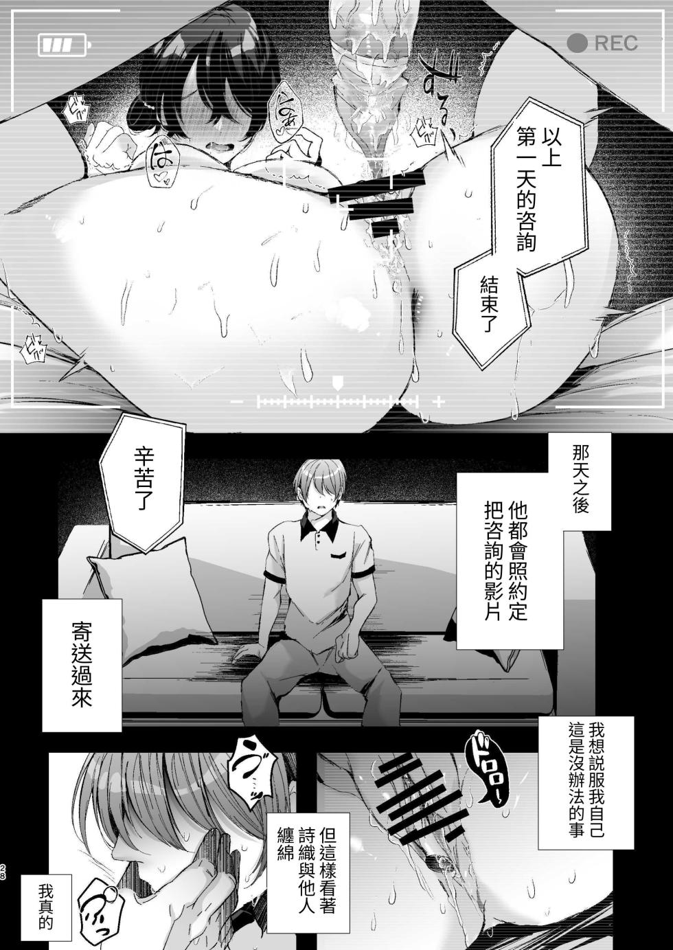 [FZ: (Fujisaki Fujiko)] Seifu Kounin Sex Counselor ni Netorareta Boku no Tsuma | 我妻子被政府公認的性愛咨詢師給睡了 [Chinese] [諸侯] [Digital] - Page 28