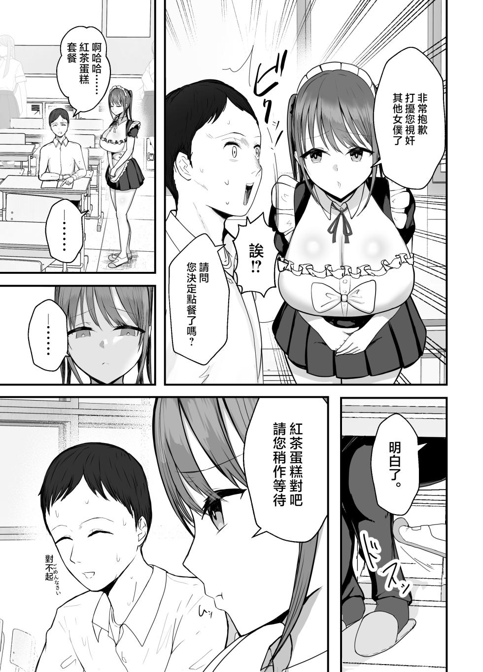 [Baketsu Purin] Doukyo shiteru Bakunyuu Meikko JK wa Bunkasai Maid Amayaka Sex de Shachiku Ryman o Mei Ippai Iyashite Kureru [Chinese] - Page 7