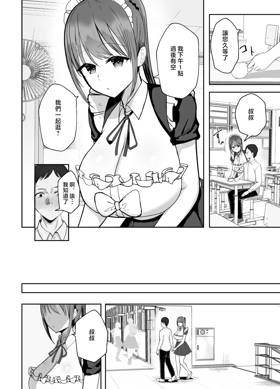 [Baketsu Purin] Doukyo shiteru Bakunyuu Meikko JK wa Bunkasai Maid Amayaka Sex de Shachiku Ryman o Mei Ippai Iyashite Kureru [Chinese] - Page 8
