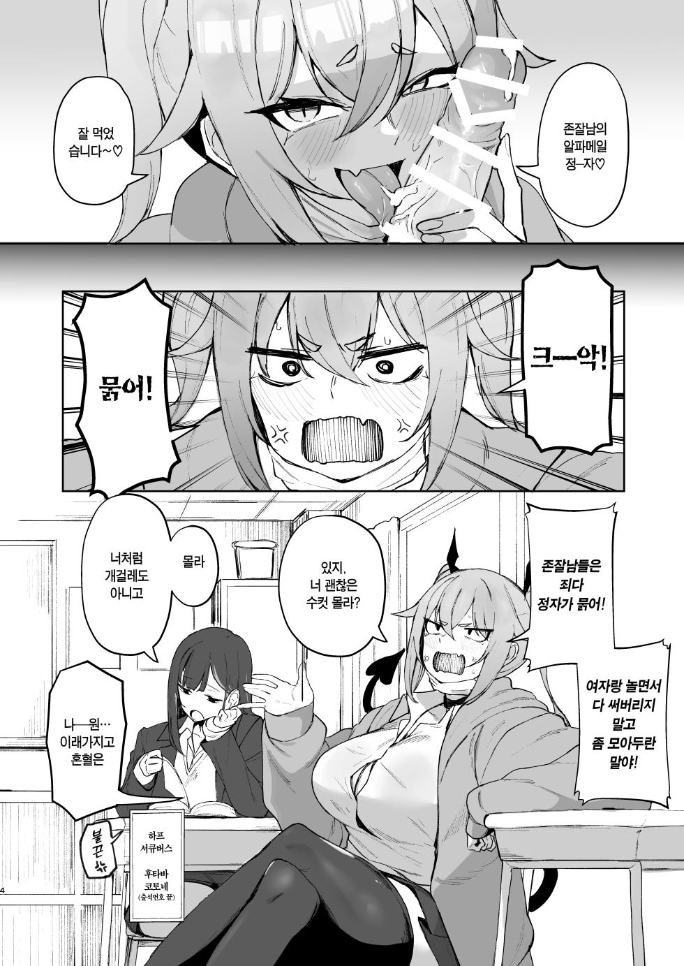 [WAKUWAKU DINING (Wakuwaku Kitchen)] Junketsu Succubus vs Doutei | 순혈 서큐버스 vs 동정 [Korean] [Digital] - Page 3