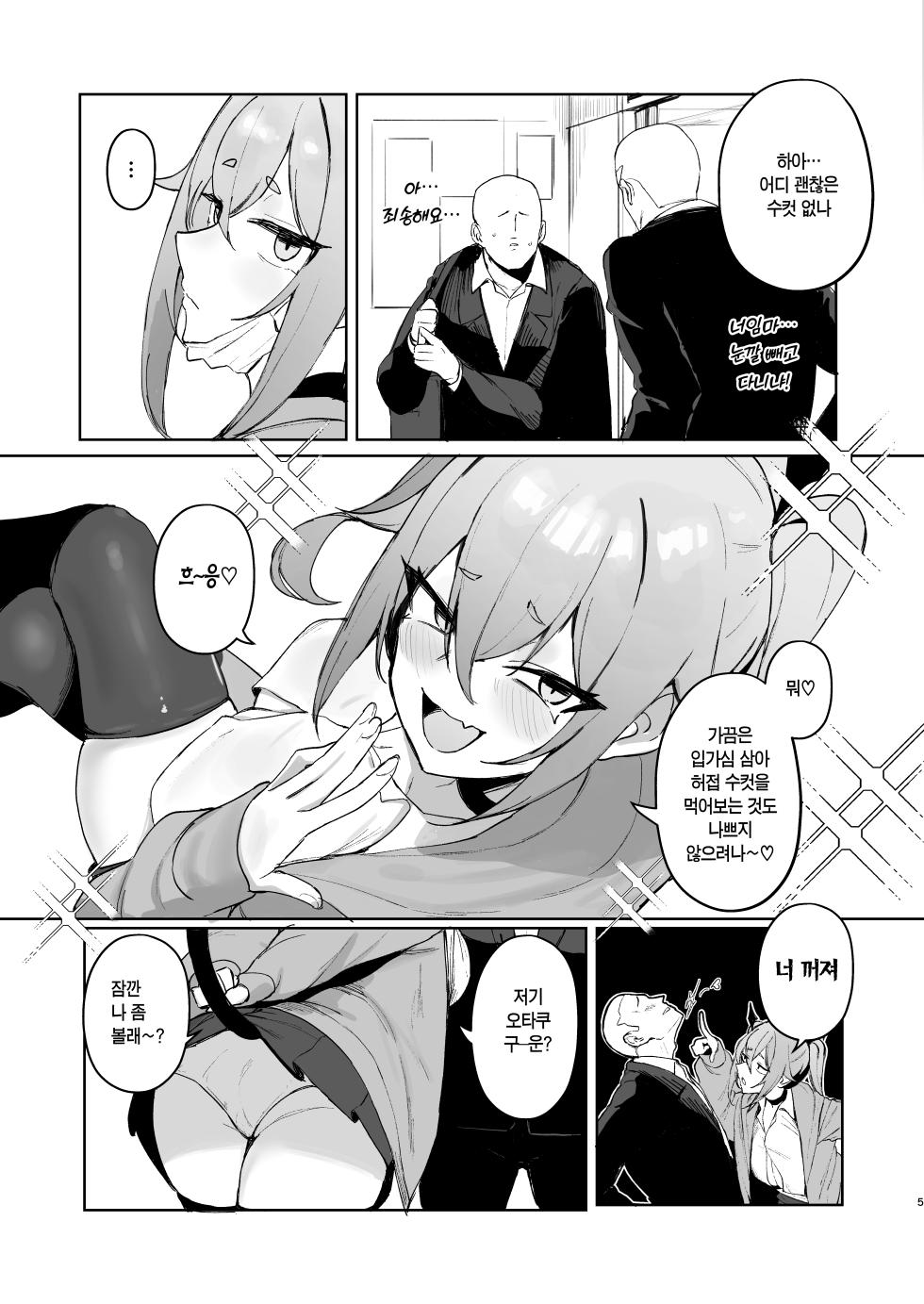 [WAKUWAKU DINING (Wakuwaku Kitchen)] Junketsu Succubus vs Doutei | 순혈 서큐버스 vs 동정 [Korean] [Digital] - Page 4
