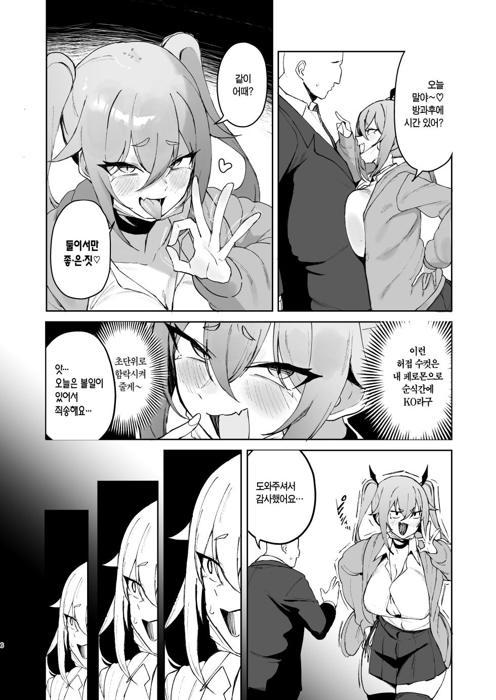 [WAKUWAKU DINING (Wakuwaku Kitchen)] Junketsu Succubus vs Doutei | 순혈 서큐버스 vs 동정 [Korean] [Digital] - Page 5