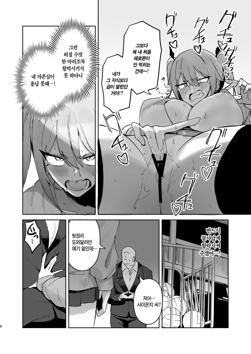 [WAKUWAKU DINING (Wakuwaku Kitchen)] Junketsu Succubus vs Doutei | 순혈 서큐버스 vs 동정 [Korean] [Digital] - Page 7