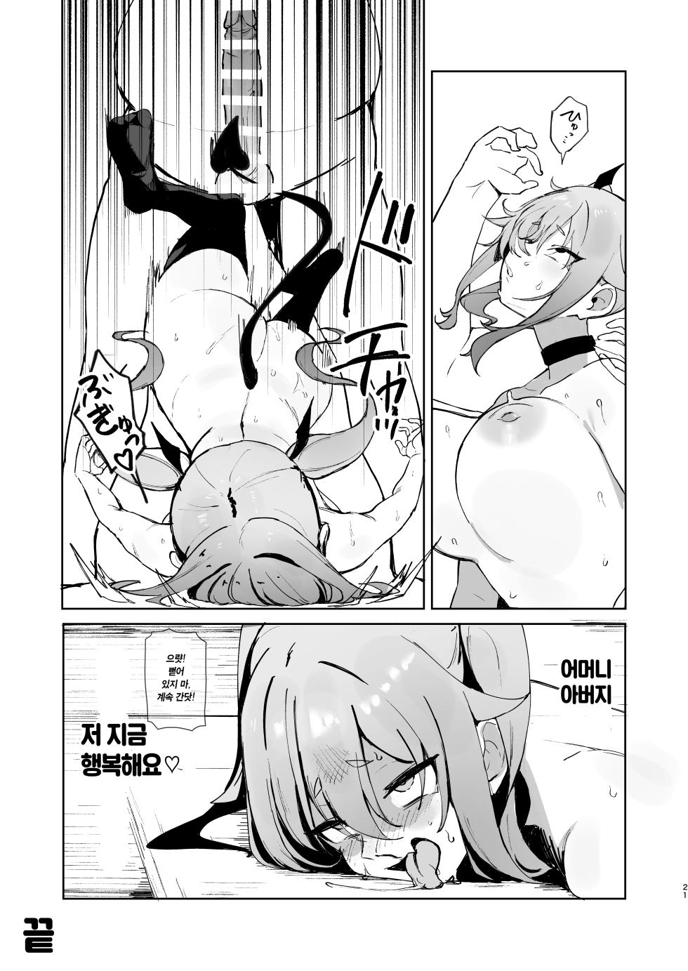 [WAKUWAKU DINING (Wakuwaku Kitchen)] Junketsu Succubus vs Doutei | 순혈 서큐버스 vs 동정 [Korean] [Digital] - Page 20