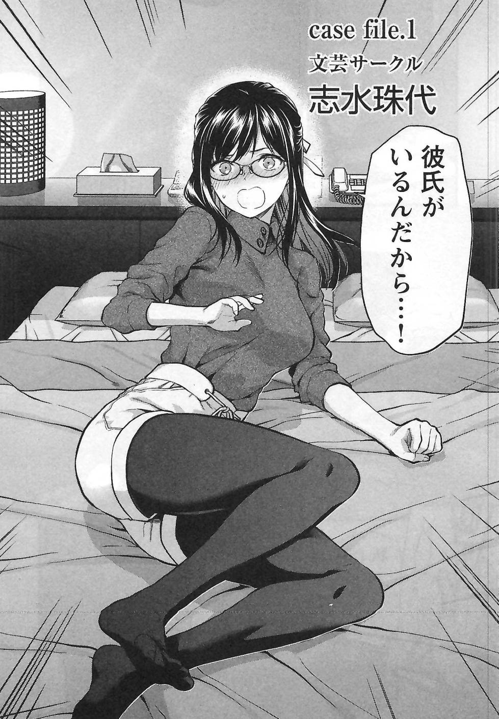 [Yuzuki N Dash] Kareshi ga iru no ni vol 01 - Page 5