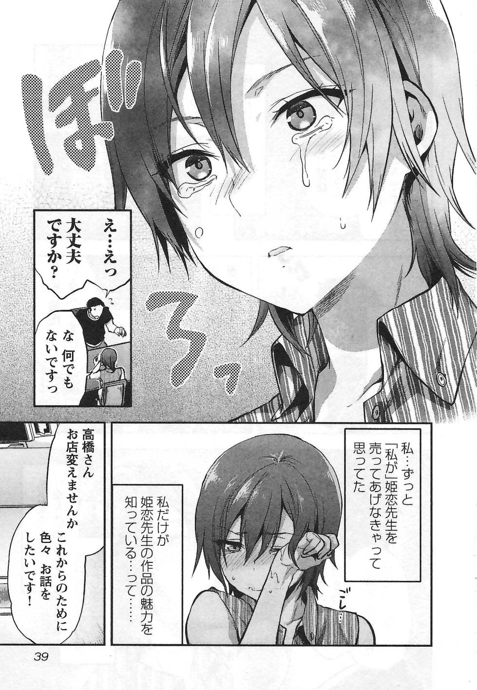 [Yuzuki N Dash] Kareshi ga iru no ni vol 01 - Page 40