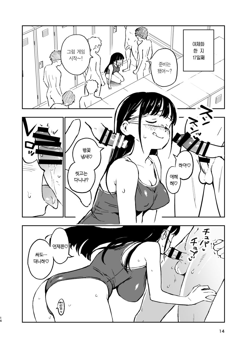 [Mirakoku (Yasumi Mirakichi)] 1-kagetsu Ninshin Shinakereba Otoko ni Modoreru Hanashi (3) | 한 달 안에 임신 못하면 남자로 돌아가는 이야기(3) [Korean] [Team Edge] [Digital] - Page 14