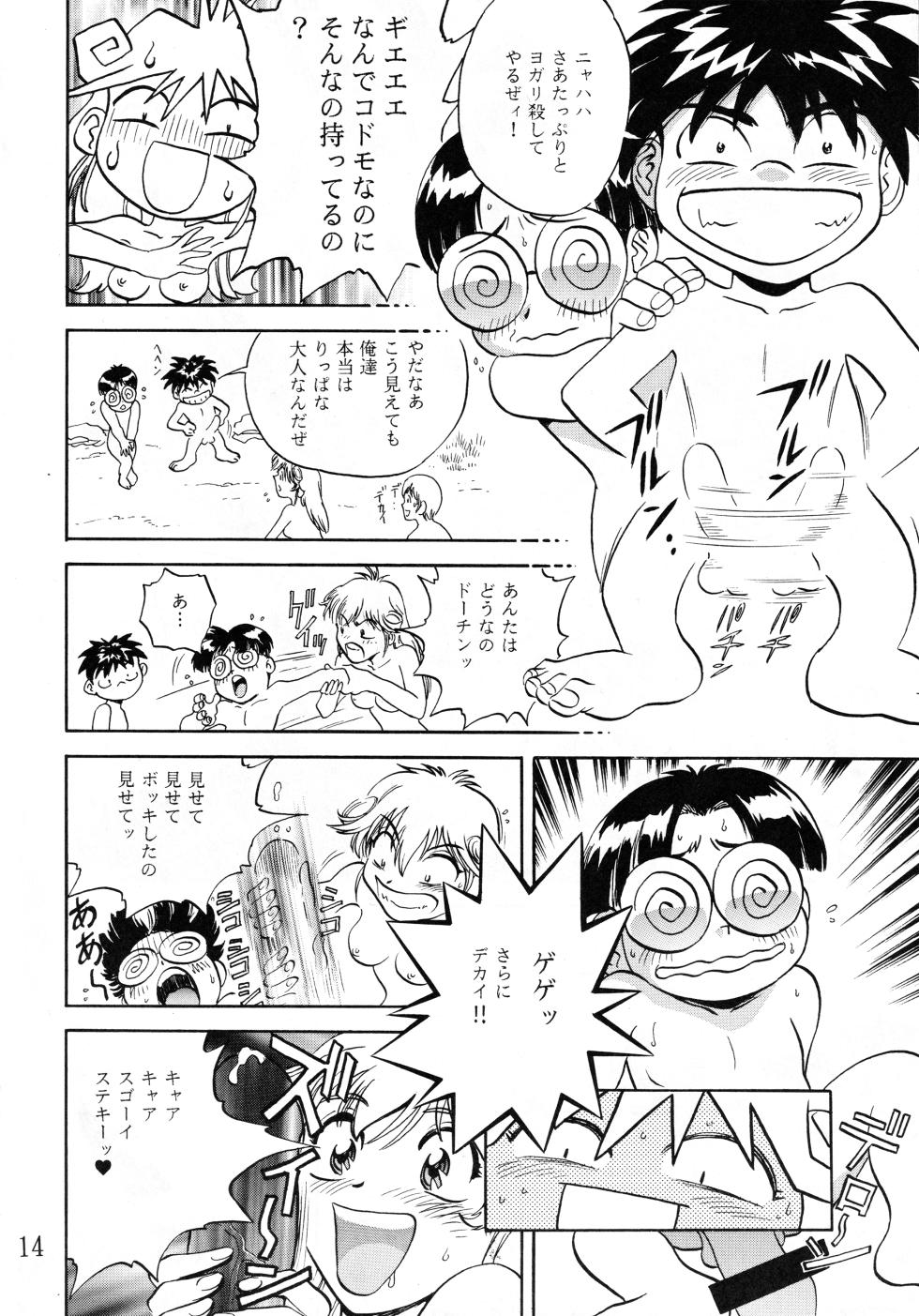 (C55) [Love Circle Young Punch (Hidemaru, Drill Murata)] Mind Seeker (Sorcerous Stabber Orphen, Mamotte Shugogetten!) - Page 13