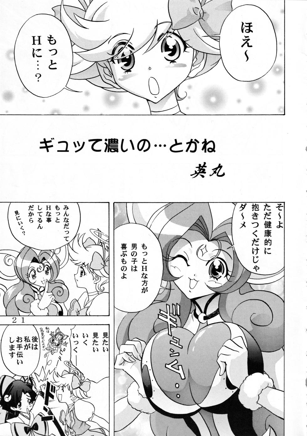 (C56) [Love Circle Young Punch (Drill Murata, Hidemaru)] Mind Seeker 2 (Tenshi ni Narumon) - Page 20