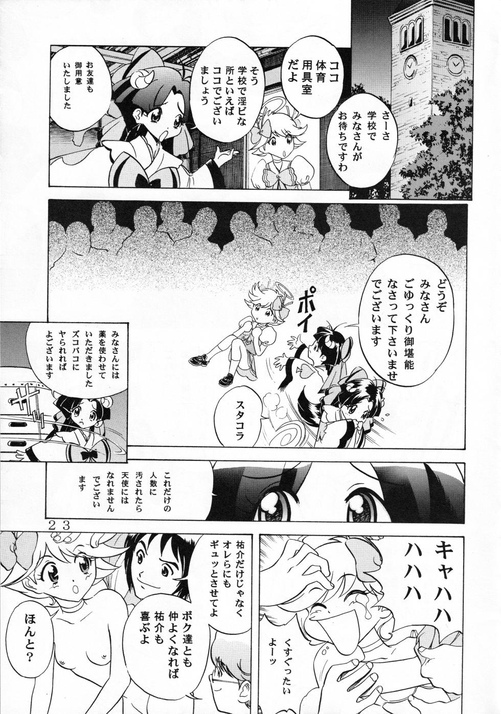 (C56) [Love Circle Young Punch (Drill Murata, Hidemaru)] Mind Seeker 2 (Tenshi ni Narumon) - Page 22