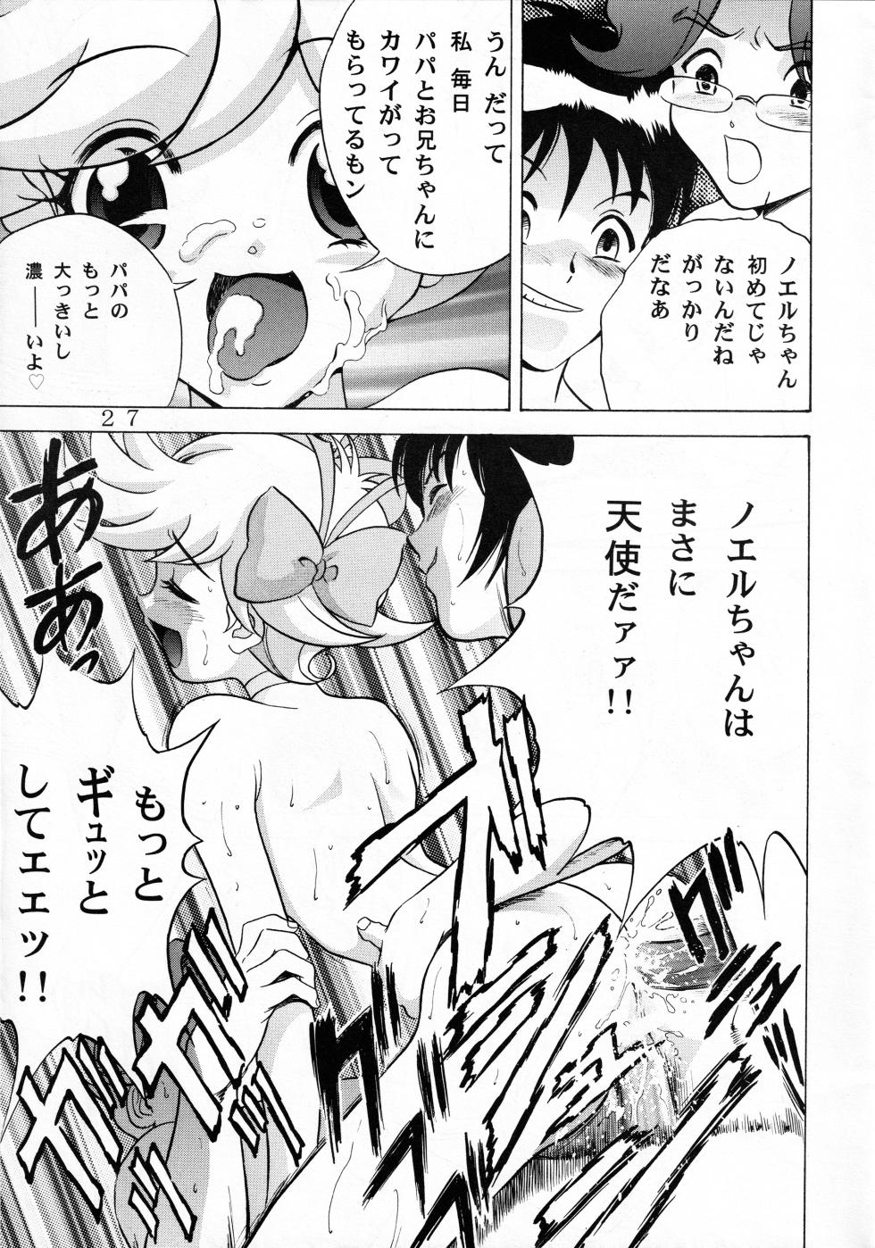 (C56) [Love Circle Young Punch (Drill Murata, Hidemaru)] Mind Seeker 2 (Tenshi ni Narumon) - Page 26