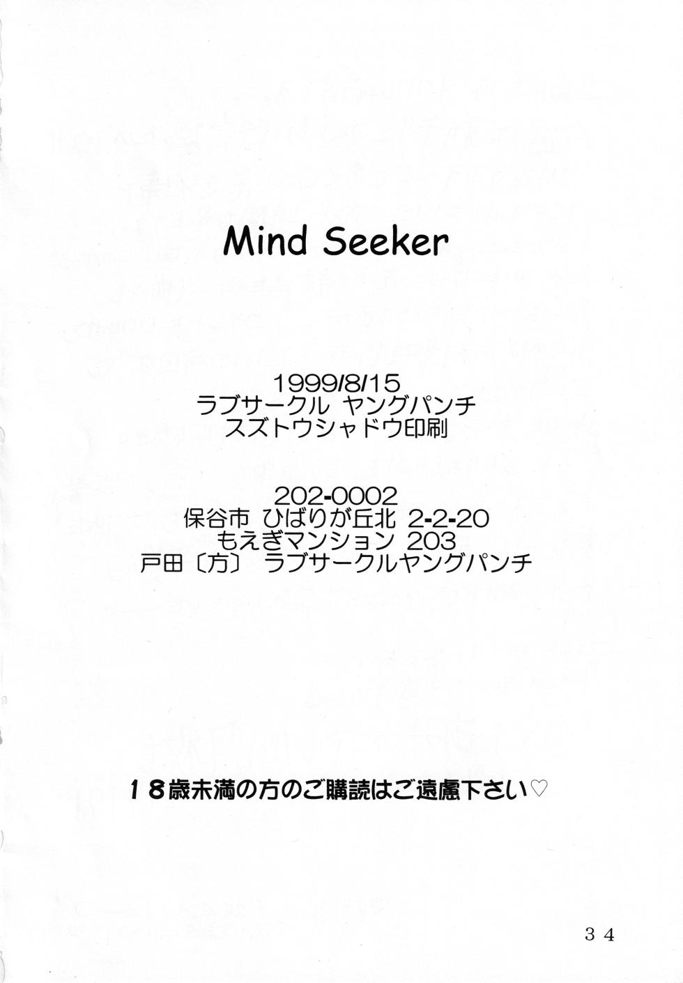(C56) [Love Circle Young Punch (Drill Murata, Hidemaru)] Mind Seeker 2 (Tenshi ni Narumon) - Page 33