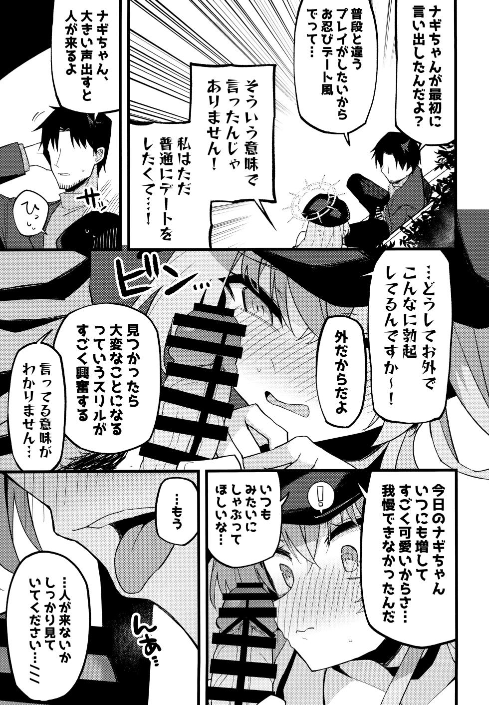 (C105) [MiracleBurn (Himiya Zyo-zu)] Konna Oshinobi Date… Kiitemasen! (Blue Archive) - Page 10