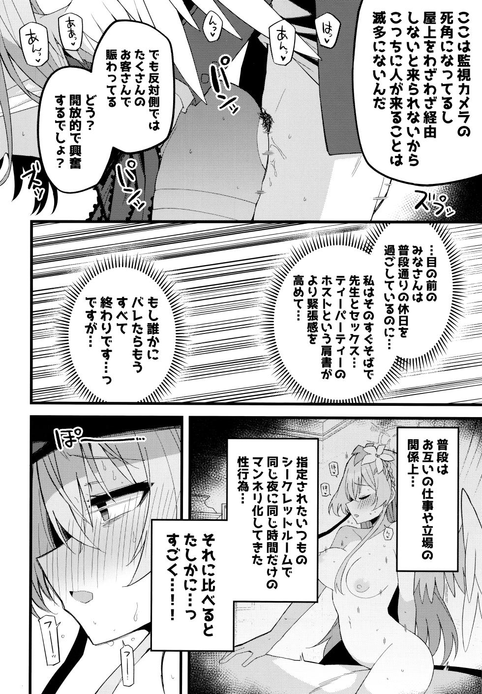 (C105) [MiracleBurn (Himiya Zyo-zu)] Konna Oshinobi Date… Kiitemasen! (Blue Archive) - Page 17