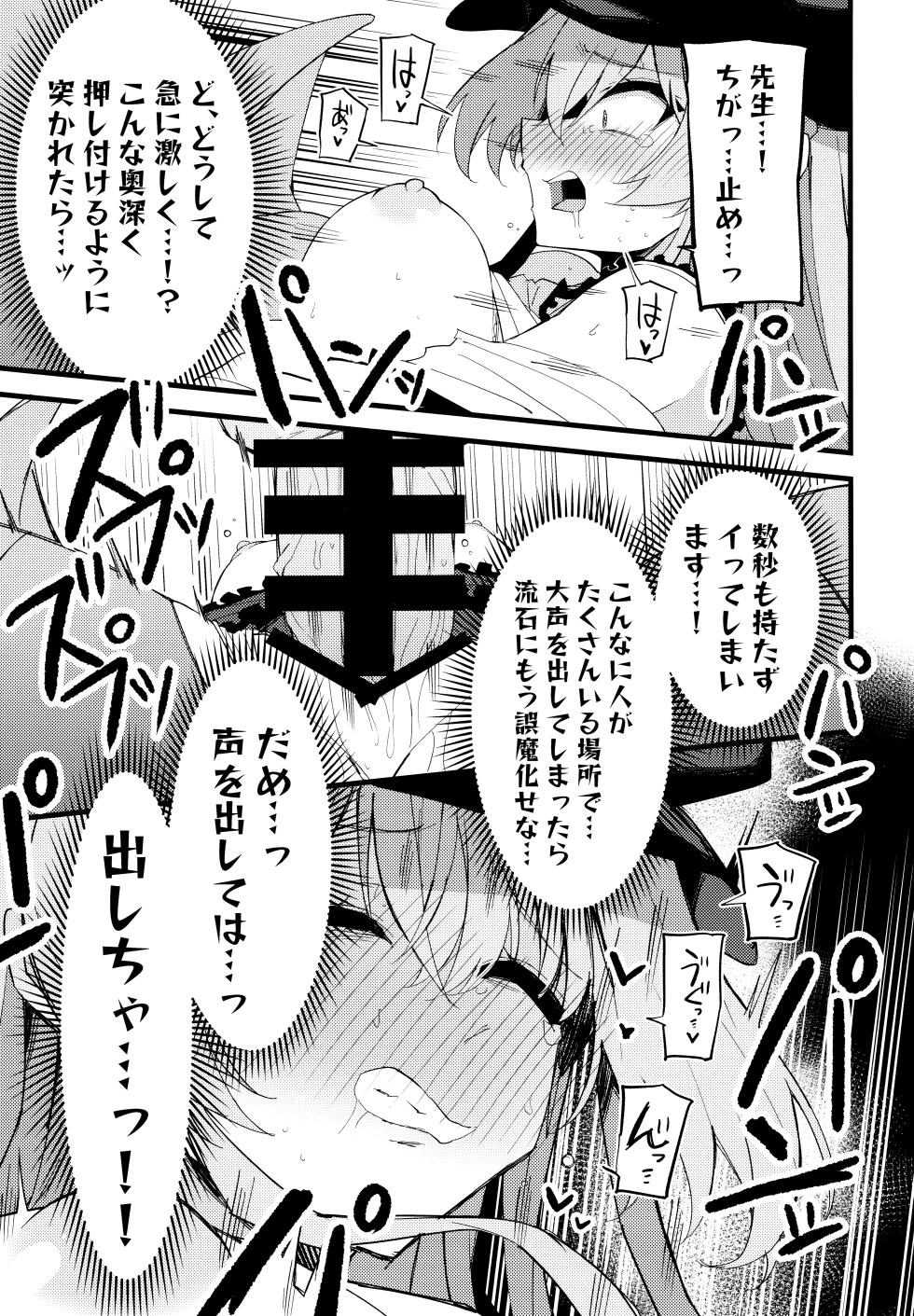 (C105) [MiracleBurn (Himiya Zyo-zu)] Konna Oshinobi Date… Kiitemasen! (Blue Archive) - Page 20