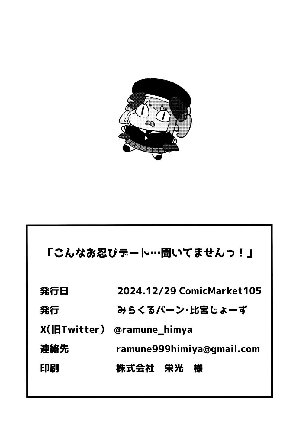 (C105) [MiracleBurn (Himiya Zyo-zu)] Konna Oshinobi Date… Kiitemasen! (Blue Archive) - Page 25