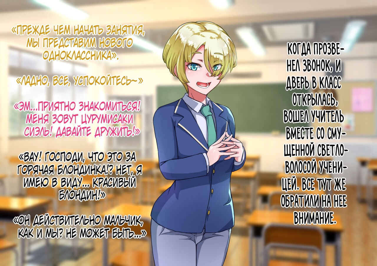 [Hagurumarokuro (Silver Radish)] Otokonoko to xx No. 5 Kinpatsu Seijun na Tenkousei Hen [Russian] [Far Cry 360] - Page 3