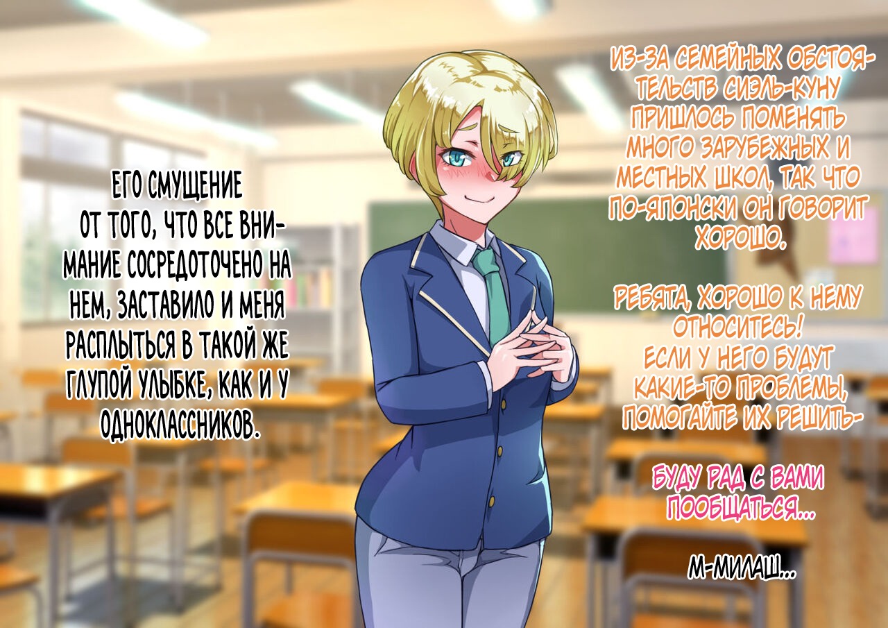 [Hagurumarokuro (Silver Radish)] Otokonoko to xx No. 5 Kinpatsu Seijun na Tenkousei Hen [Russian] [Far Cry 360] - Page 4