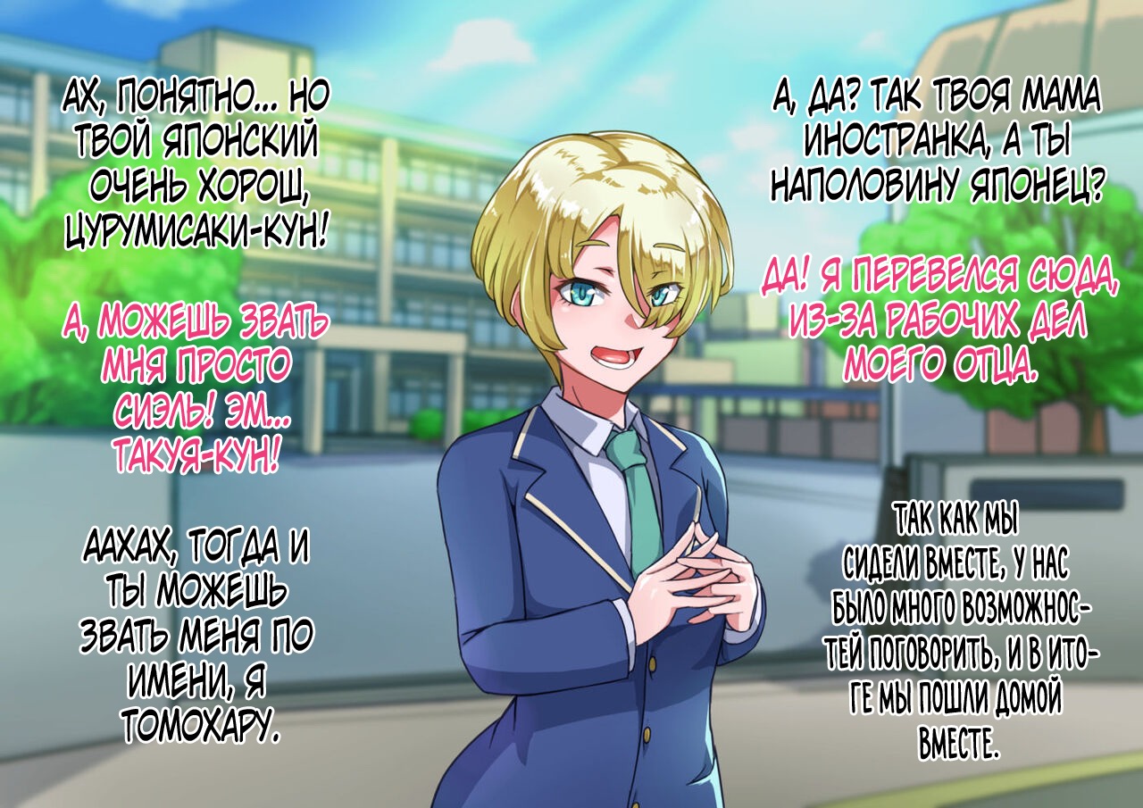 [Hagurumarokuro (Silver Radish)] Otokonoko to xx No. 5 Kinpatsu Seijun na Tenkousei Hen [Russian] [Far Cry 360] - Page 7