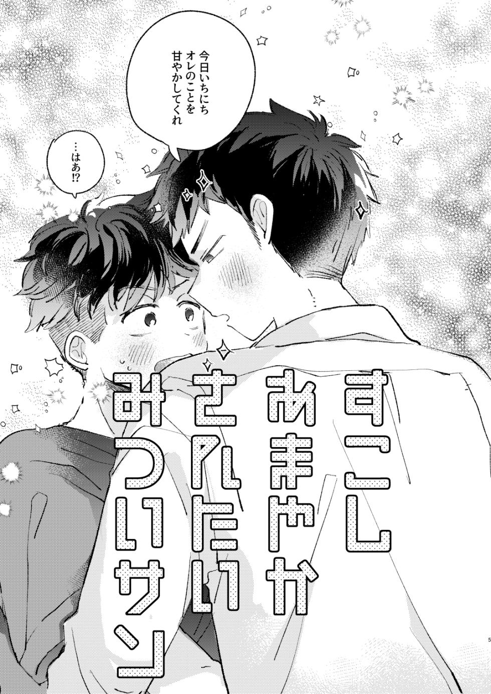 [Necomachi (Chako)] Sukoshi Amayakasaretai Mitsui-san (Slam Dunk) [Digital] - Page 4