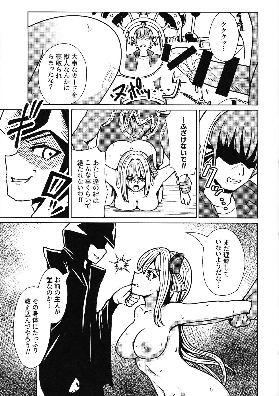 (C103) [Neko no Mimi] li Katajikena No shan Hime (Yu-Gi-Oh! OCG) - Page 10