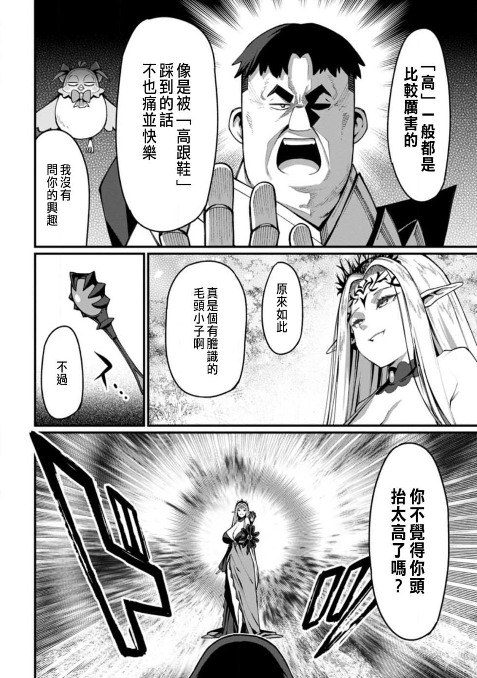 [灰刃ねむみ]ハーレム王の異世界プレス漫遊記 ～最強無双のおじさんはあらゆる種族を嫁にする～ 5-10 [CHINESE] - Page 2