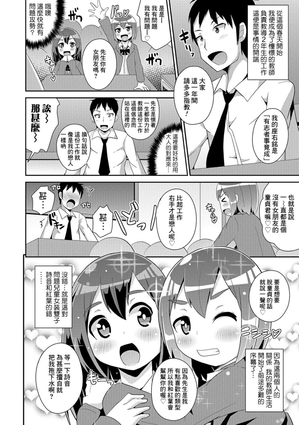 [Chinzurena] Futago no Aisino Nama Baibu (Boku wa Kimi no Mesu-kanojo) [Chinese] [Banana手工漢化] [Digital] - Page 2
