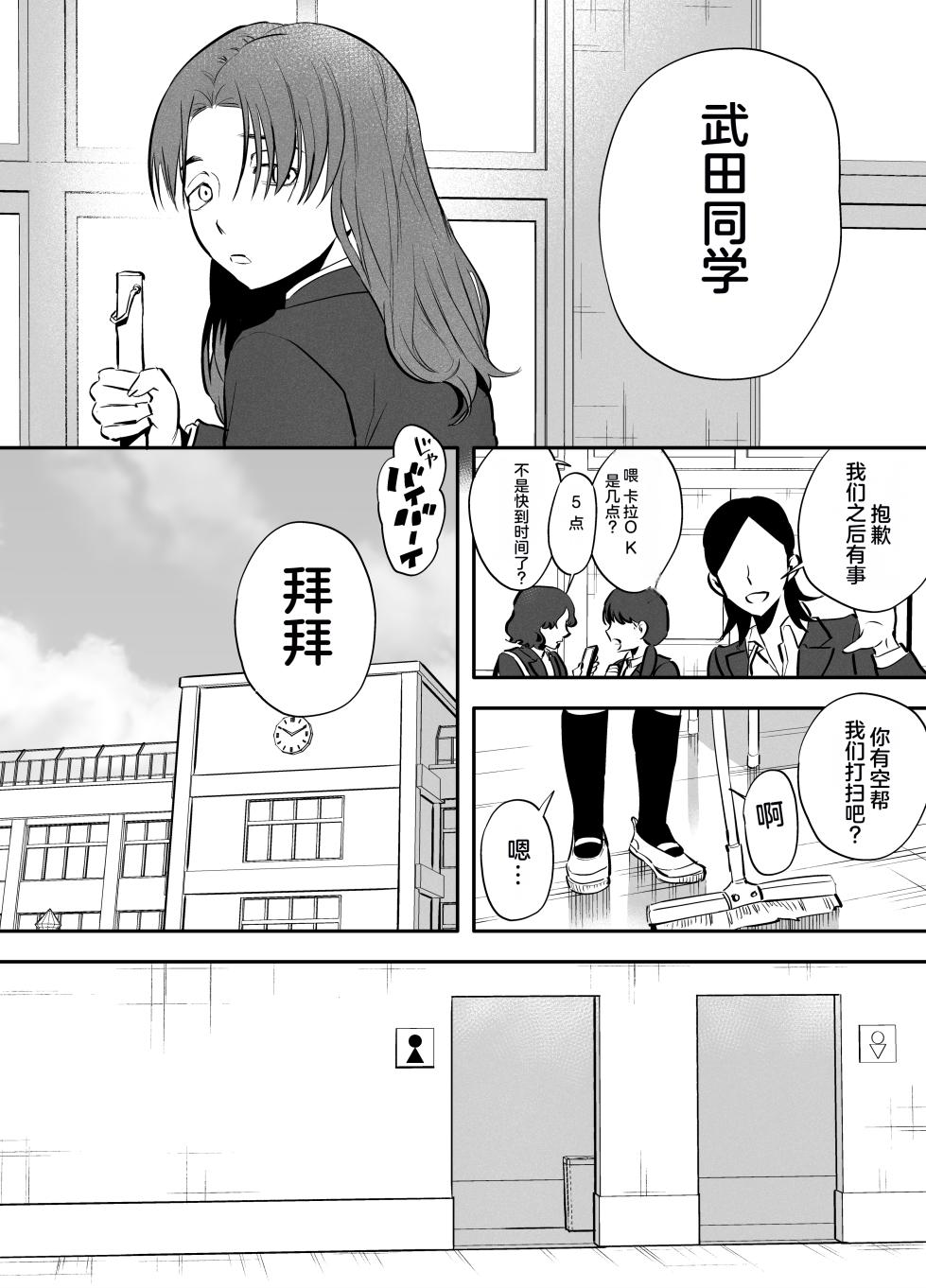 [Tosha Pink (Chimeda)] Watashi to toire to futanari Hanako-san [Chinese] - Page 2