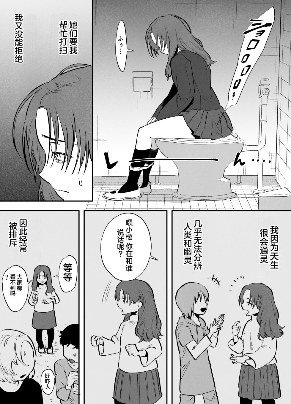 [Tosha Pink (Chimeda)] Watashi to toire to futanari Hanako-san [Chinese] - Page 3