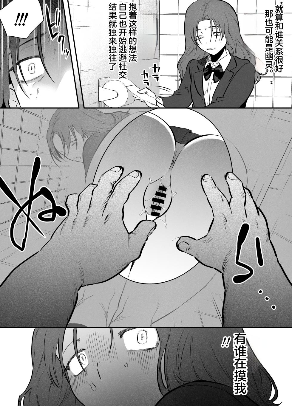 [Tosha Pink (Chimeda)] Watashi to toire to futanari Hanako-san [Chinese] - Page 4