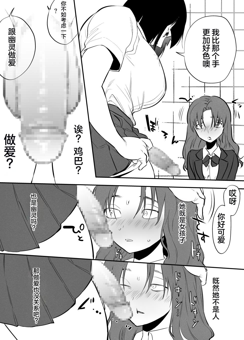 [Tosha Pink (Chimeda)] Watashi to toire to futanari Hanako-san [Chinese] - Page 10