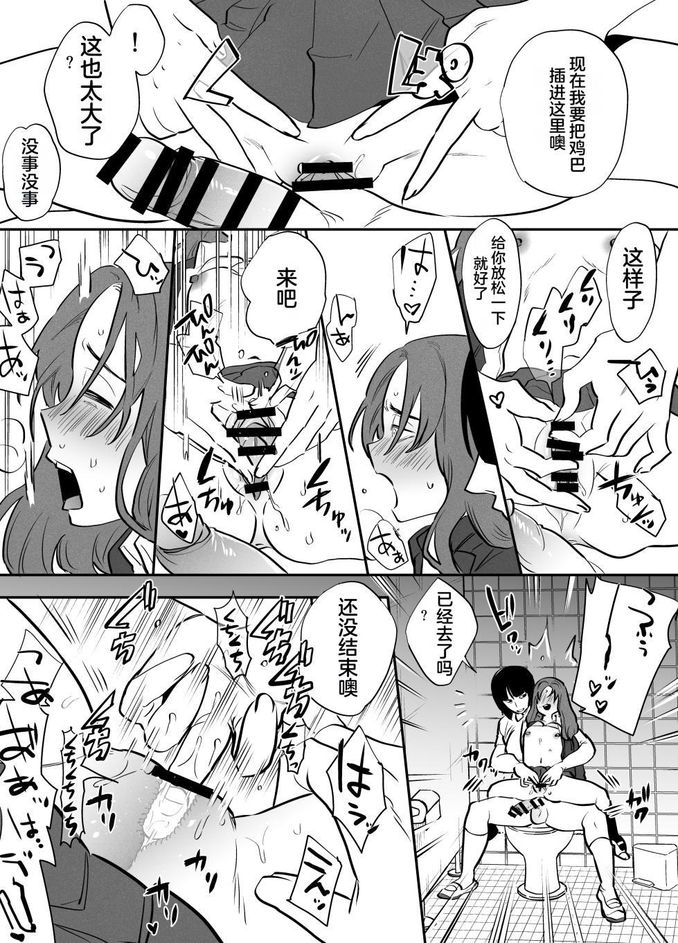 [Tosha Pink (Chimeda)] Watashi to toire to futanari Hanako-san [Chinese] - Page 12