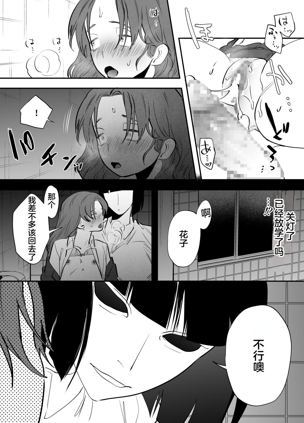 [Tosha Pink (Chimeda)] Watashi to toire to futanari Hanako-san [Chinese] - Page 16